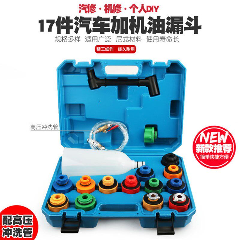 汽车机油漏斗发动机机油更换加注器加机油换机油汽车维修工具套装