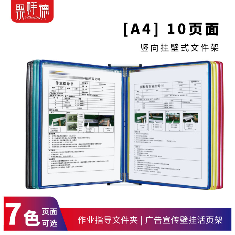 A4壁挂式文件夹10页翻页文件展示文件架展览资料架横竖向磁吸作业