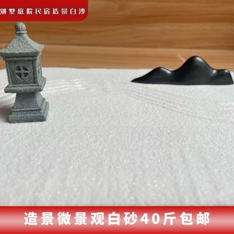 石英砂底砂枯山水白砂造景细沙酒店垃圾桶灭烟灰缸白沙沙子石英沙