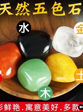 天然五色石水晶原石五行石五色水晶家居客厅办公室聚宝盆鱼缸摆件