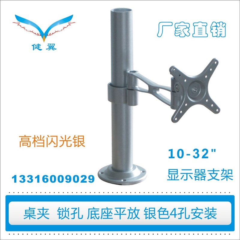 健翼铝合金10~27寸电脑显示器支架可倾斜竖屏旋转广告底座支架