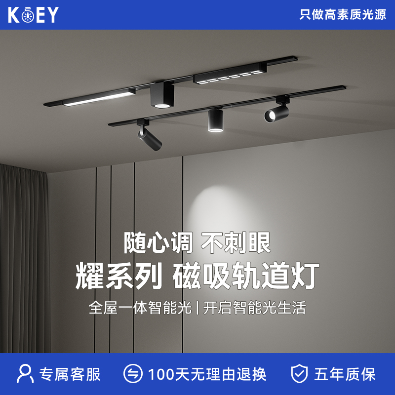 KOEY明装磁吸轨道灯超薄无主灯智能客厅极窄磁性泛光格栅射灯家用