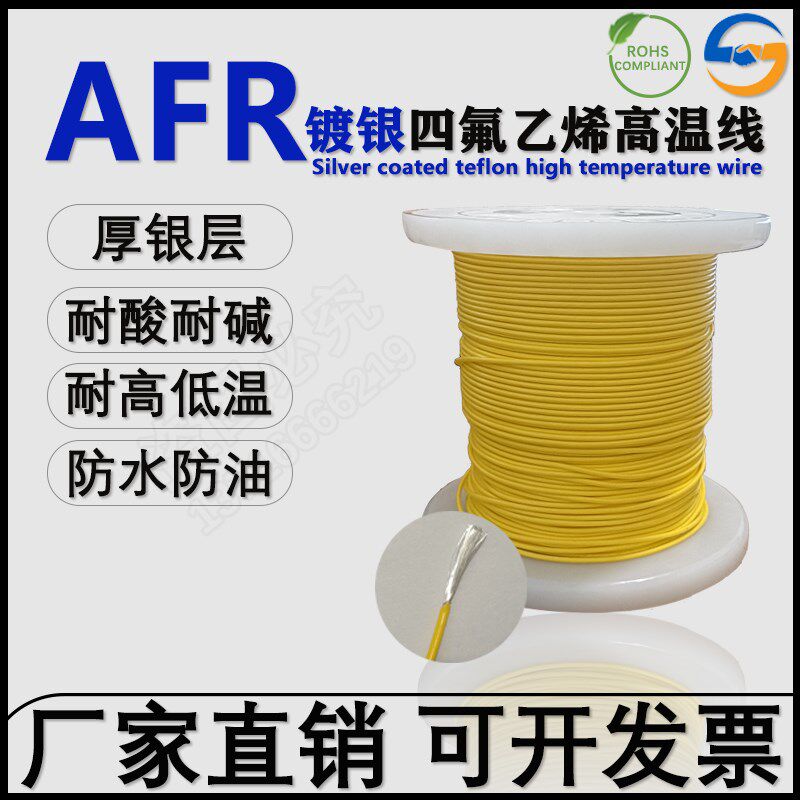 北京铁夫龙AFR250航空导线耐高温超细软四氟绕包镀银线