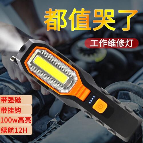 多功能工作灯 USB充电带磁铁检修灯 汽车维修灯 露营灯 强光灯