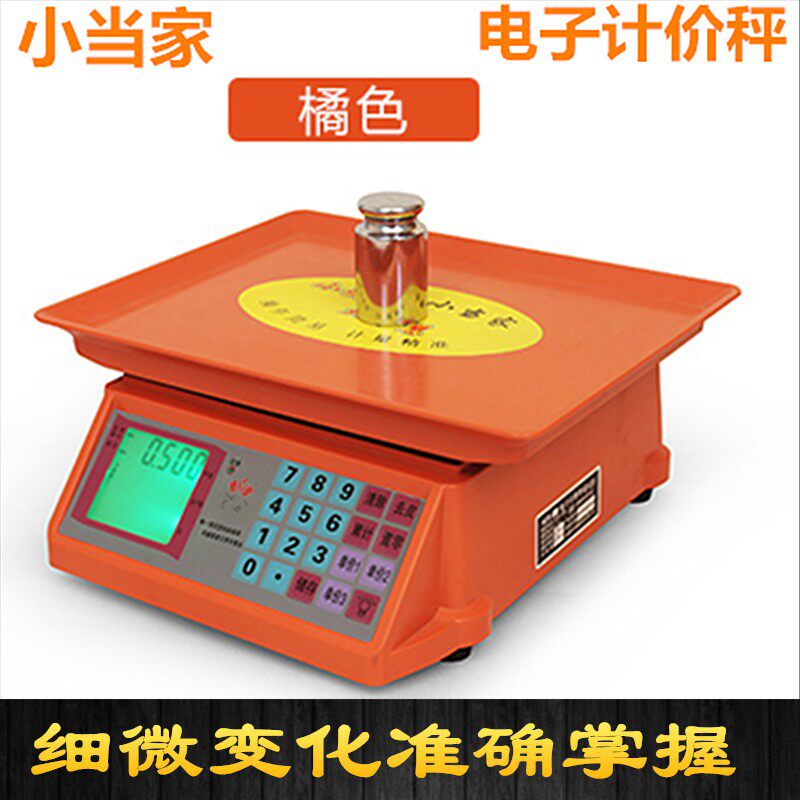 小当家30kg公斤称重电子秤商用小型台秤计价秤家用市场称菜电子秤