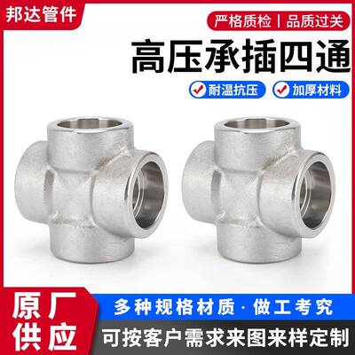 304/316L不锈钢高压承插四通管件N08825/N04400/N02200/70600
