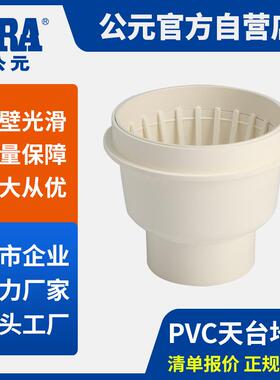公元pvc白色排污管配件简易安装屋面排水天台地漏PVC-U排水管件