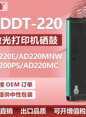 适用震旦220硒鼓AD220MC AD220MNW碳粉盒AD200PS ADDT-220s墨粉盒