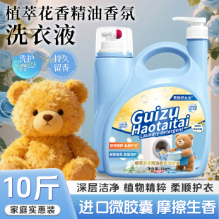贵族好太太双嘴洗衣液10斤大桶高端设计母婴持久留香深层瓦解污2