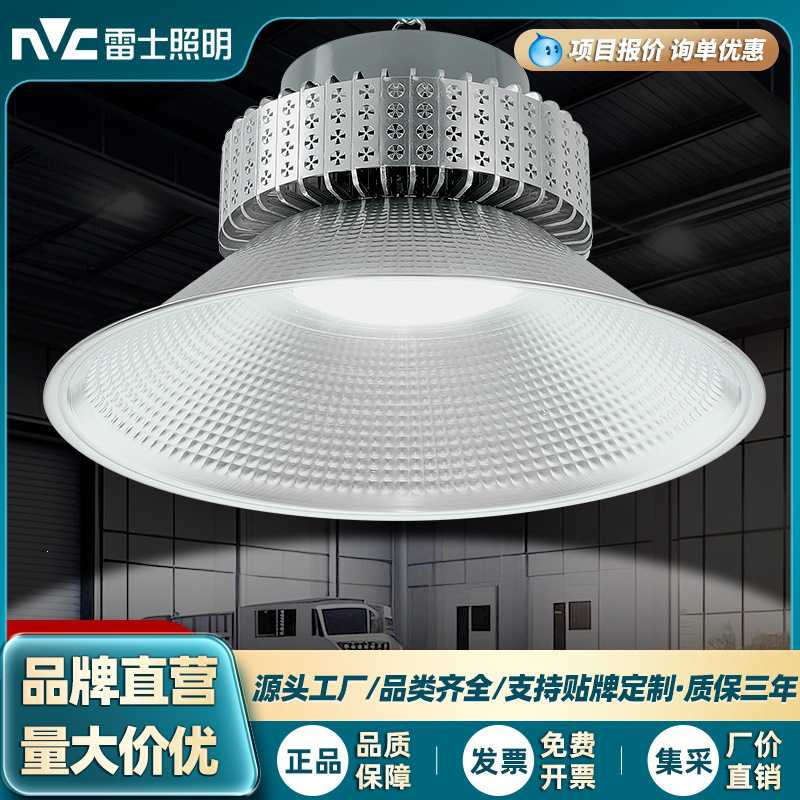 定制雷士照明大功率LED工矿灯