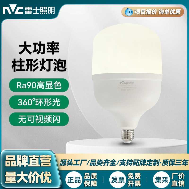 定制雷士照明E27大功率高亮LED
