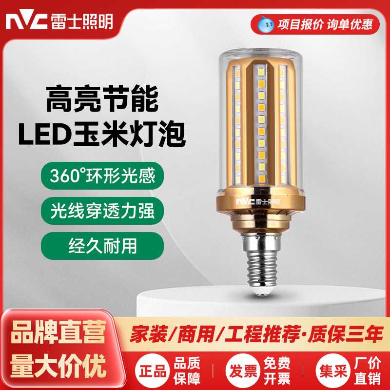 雷士照明LED节能超亮E27E14螺口