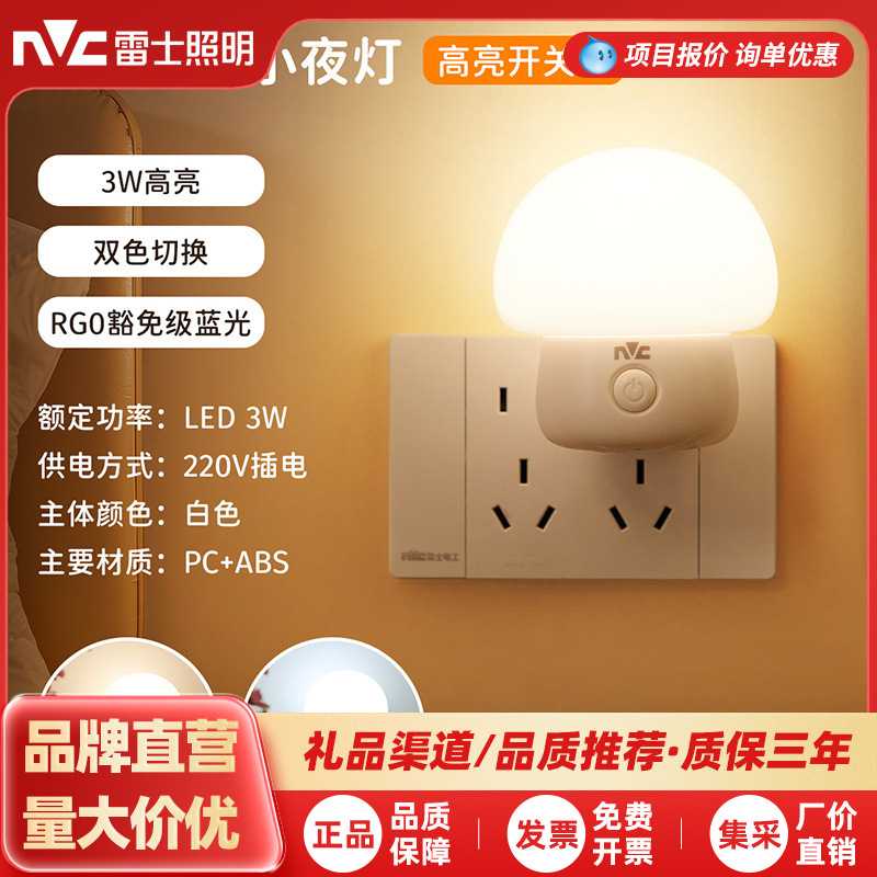 雷士照明插电小夜灯奶油蘑菇造型
