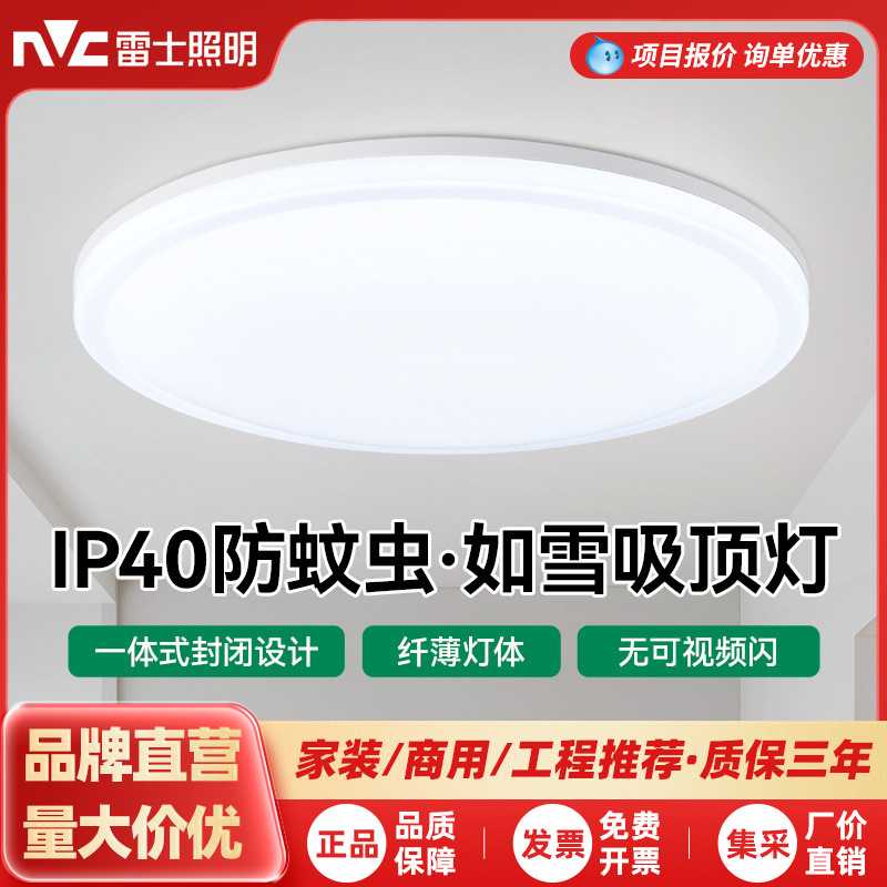 雷士照明LED吸顶灯卧室阳台过道