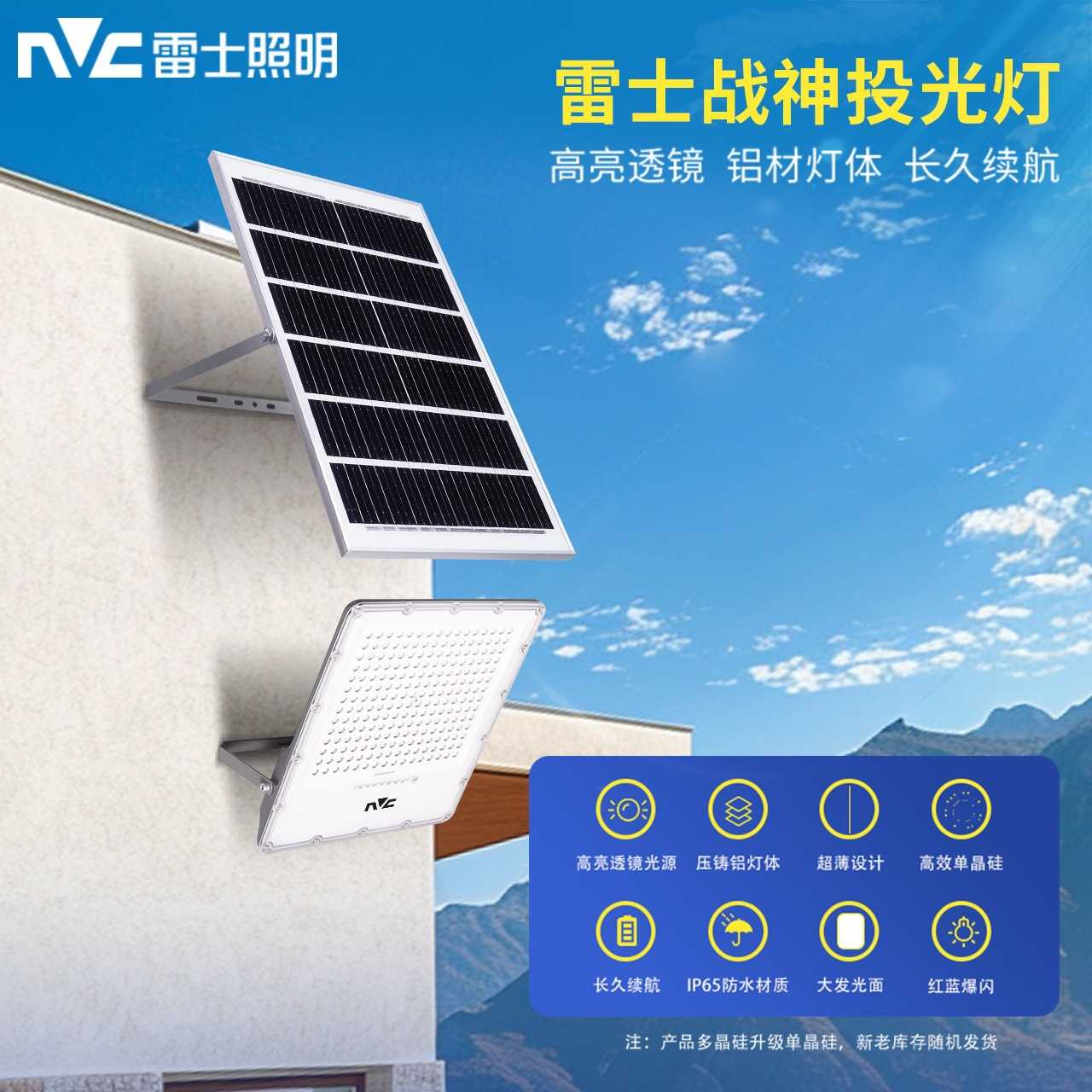 定制款雷士太阳能超亮投光灯家用