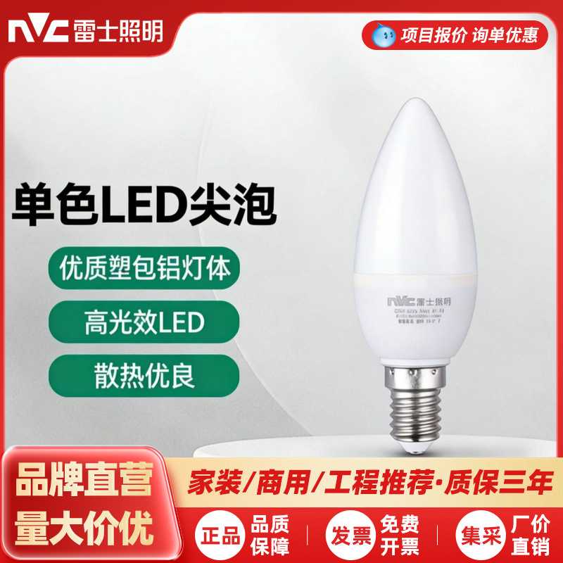 雷士照明LED蜡烛灯泡E14E27超亮