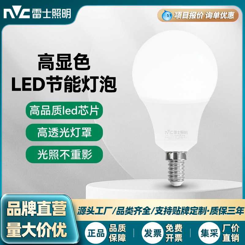 定制版雷士LED球泡灯E27螺口家用