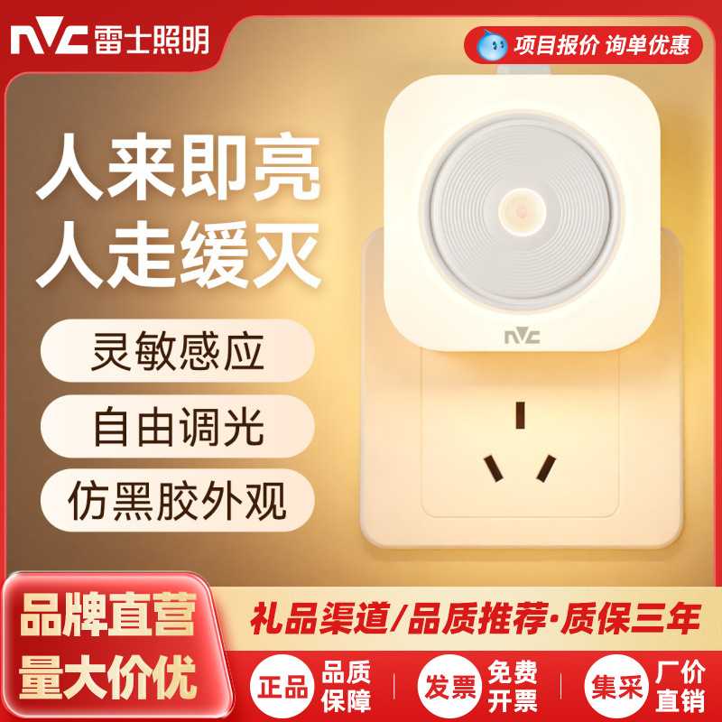 雷士智能感应小夜灯人来即亮卧室