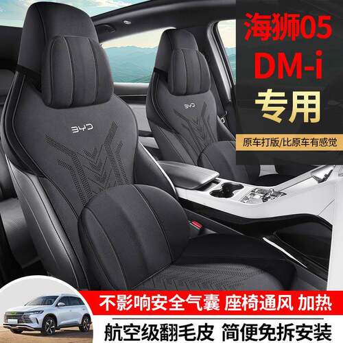 比亚迪海狮05DMI专用汽车坐垫四季通用座套翻毛皮通风马鞍垫座套