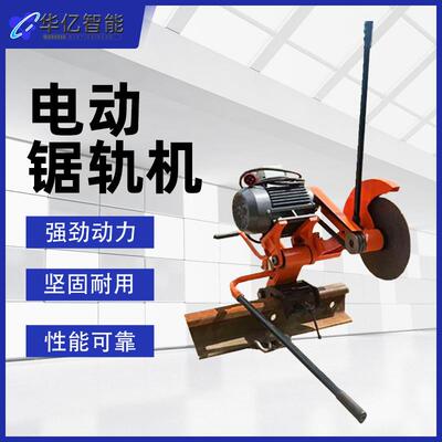 DQG-4型电动钢轨切割机 手持锯轨机 铁路维护用钢轨锯切机