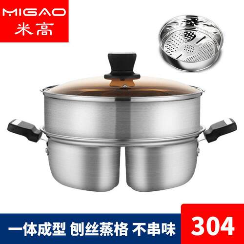 特厚304防串味鸳鸯锅一体成形火锅蒸嗨锅带刨丝蒸锅汤锅