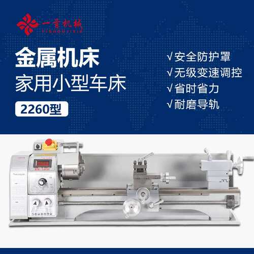 厂家供应YS-2260一首机械车床微型多功能家用小型车床源头直发