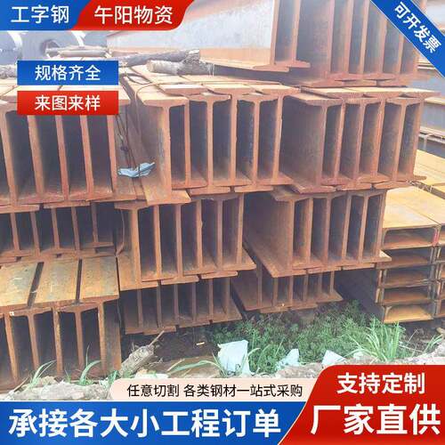 工字钢 钢结构支撑钢梁Q355B低合金工字钢厂房建筑热轧工字钢