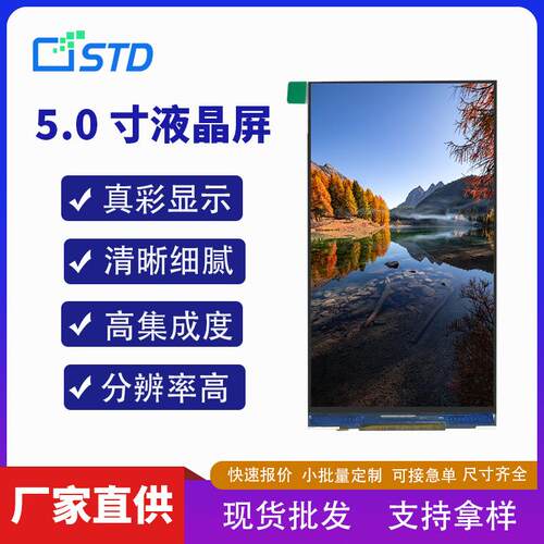 5.0寸mipi接口720*1280高清lcd液晶显示屏彩屏模组tft液晶屏屏幕