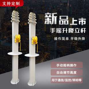 手摇升降桅杆监控升降立杆3米5米7米6米10米手动电动照明灯升降杆