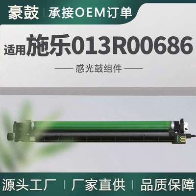 适用施乐B8145硒鼓B8155/B8170/B8245/B8255/B8270套鼓013R00686
