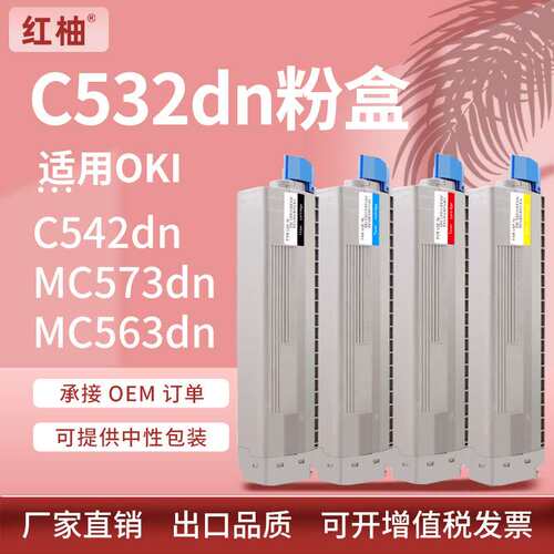适用OKI C532dn粉盒C542硒鼓MC573 563dn彩色打印机碳粉46490632