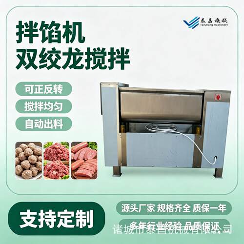 预制菜自动搅拌设备月饼火腿肠拌馅机洋葱猪肉馅调味机侧出料拌馅