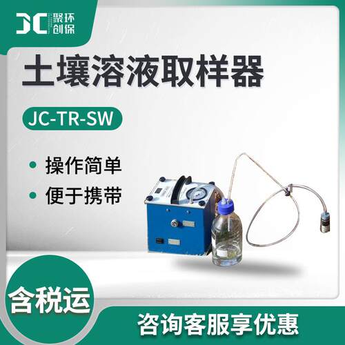 吸压式土壤溶液取样器土壤溶液原位提取JC-TR-SW土壤溶液取样器