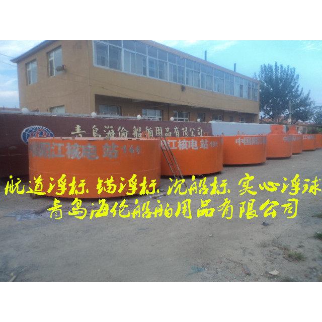 海洋警示聚氨酯泡沫实心浮标航道导航浮标浮球防撞设施山东否是H