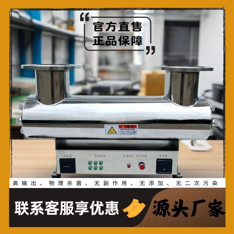 管道式紫外线消毒器水处理设备净水污水处理过流式紫外线杀菌器