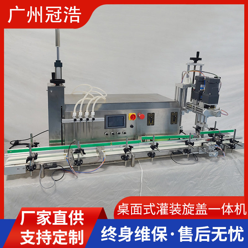 全自动液体灌装机桌面式旋盖机果汁日化香水精油诱鱼剂白酒罐装机