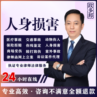 律师人身损害医疗事故责任纠纷索赔调解司法鉴定诉讼法律咨询服务