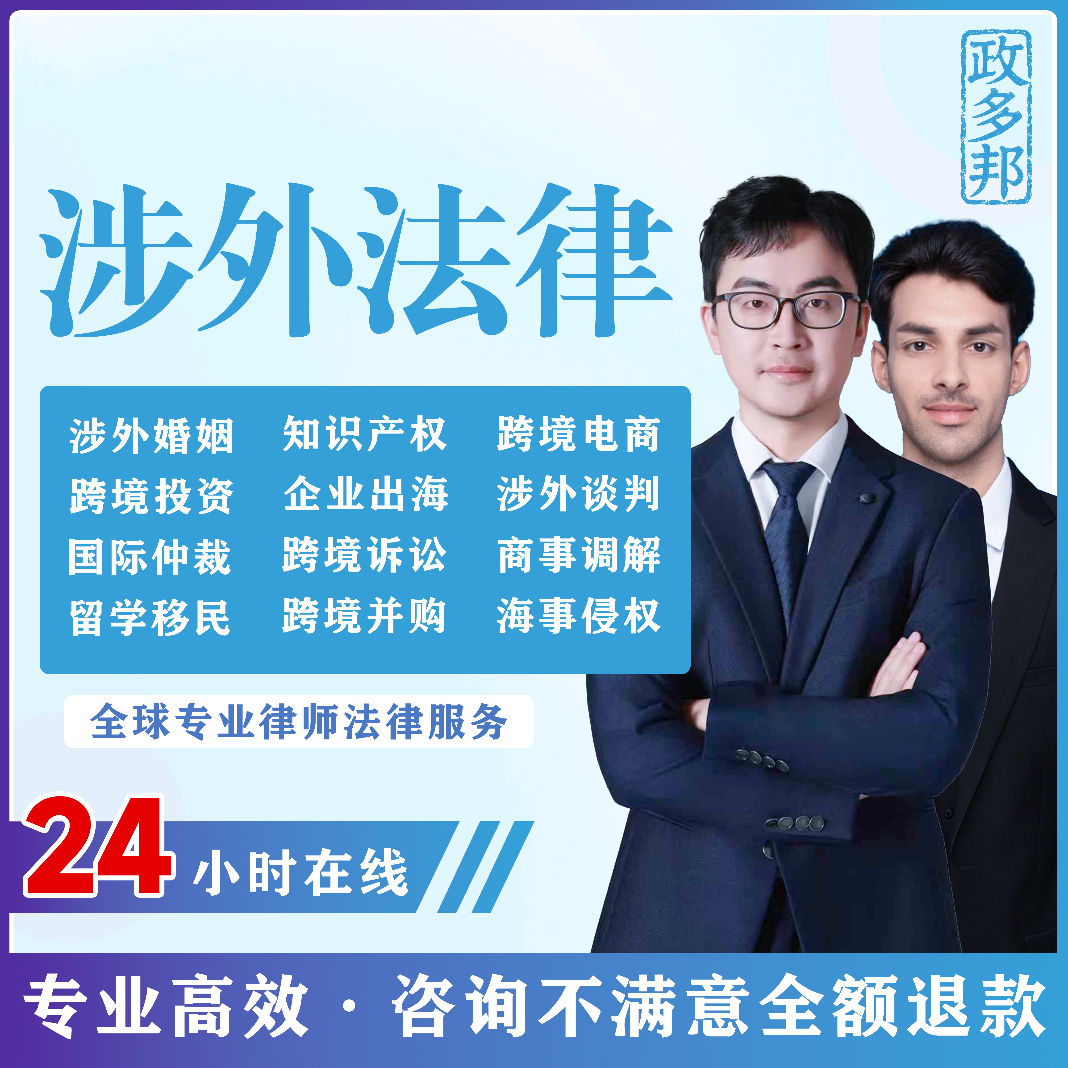 涉外律师离婚房产继承合同纠纷财产分割跨境电商留学移民国际仲裁