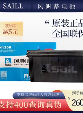 风帆12V120AH蓄电池6QW105/150/200安货车汽车铅酸免维护啓动电瓶