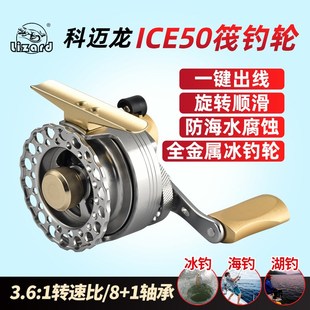 科迈龙筏钓轮全金属ICE50泄力微铅桥筏不锈钢耐腐蚀海筏冰钓筏轮