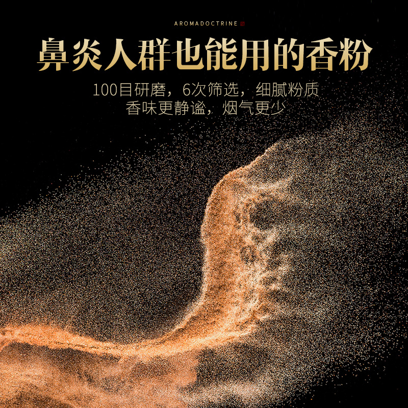 天然香粉香粉熏香薰鹅梨帐中香桂花沉香檀香香薰手工香道香篆