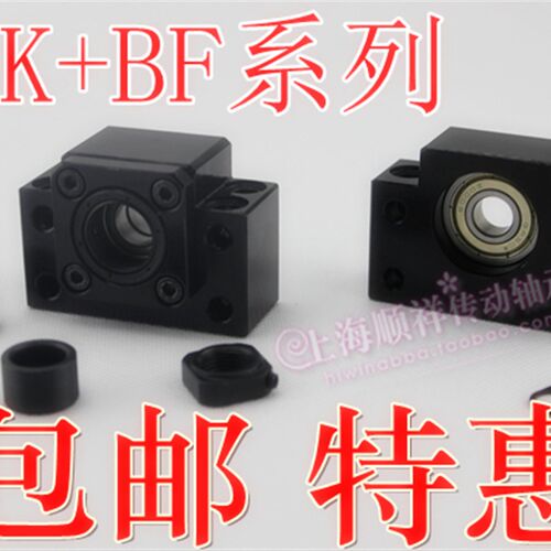 滚珠丝杆杠支撑座 固定侧 支持侧  BK/F 10/12/15/17/20/25/30...