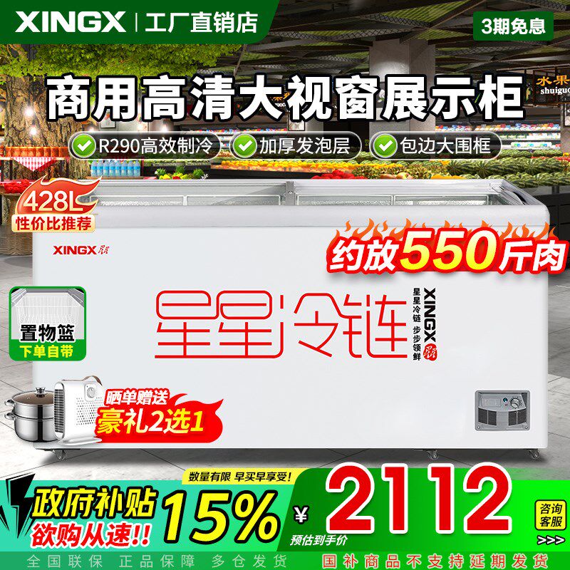 星星冰柜商用深体岛柜540BE雪糕展示柜透明玻璃推拉门超市大容量