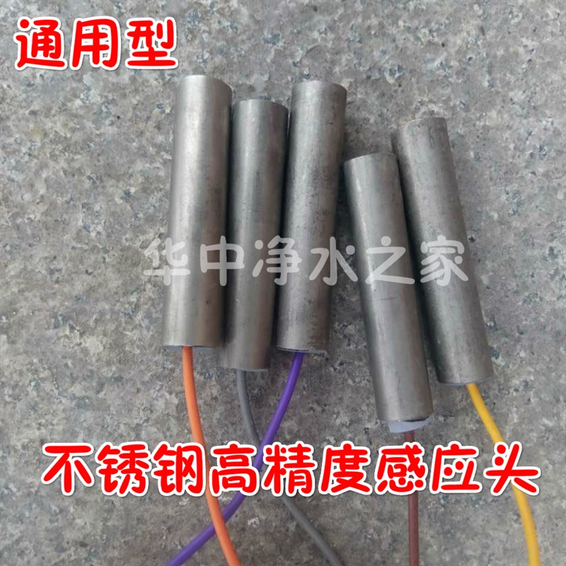 碧涞空气能热泵水箱水位控制线上水进水液位探头不锈钢耐高温腐蚀