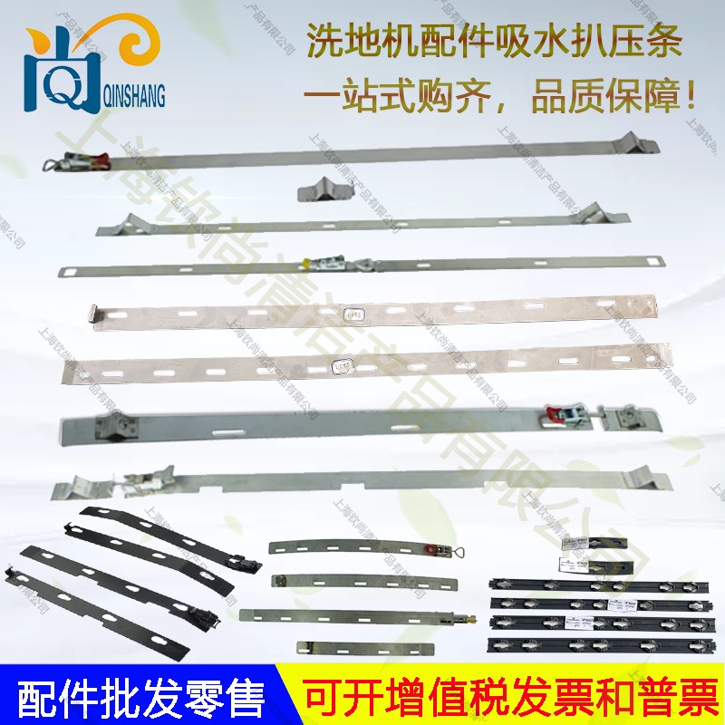 坦能菲迈普洗地机配件吸水扒压条压板不锈钢压边条塑料压边条压片