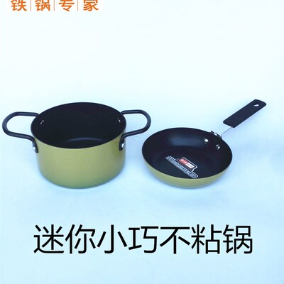 中康迷你煎蛋锅不粘锅小迷你辅食锅煎饼饺锅家用燃气灶电磁炉通用