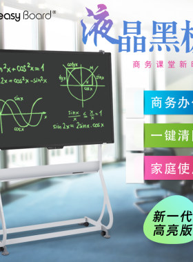 好易写58寸液晶电子黑板儿童手写板会议办公教学大尺寸写字板家用