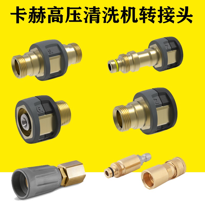 卡赫高压清洗机转接头高压管接驳器泡沫喷壶快速接头凯驰接头配件