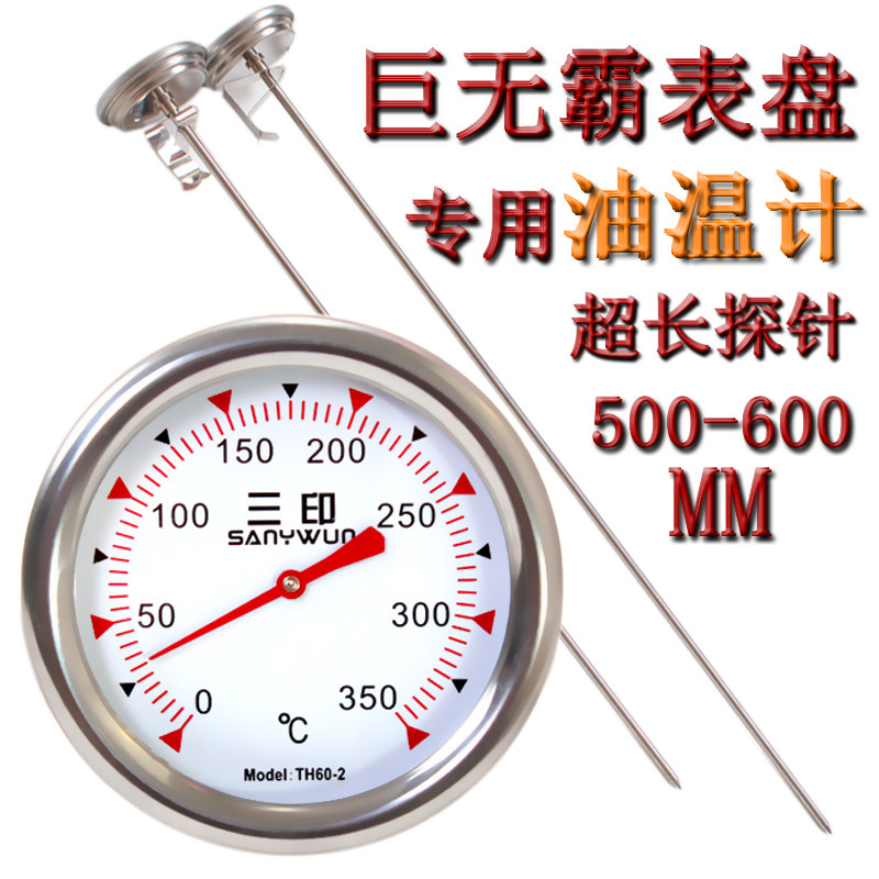 三印加大表盘食品温度计超长探针60cm不锈钢高精度油温计油炸高温