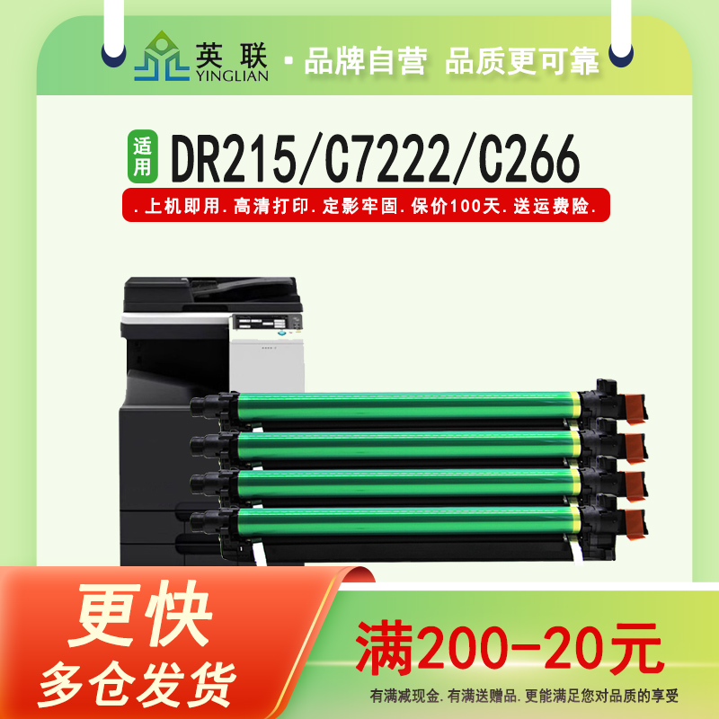 英联 适用美能达DR215K鼓架c22鼓C7222 C2硒鼓bizhubC C722复印机